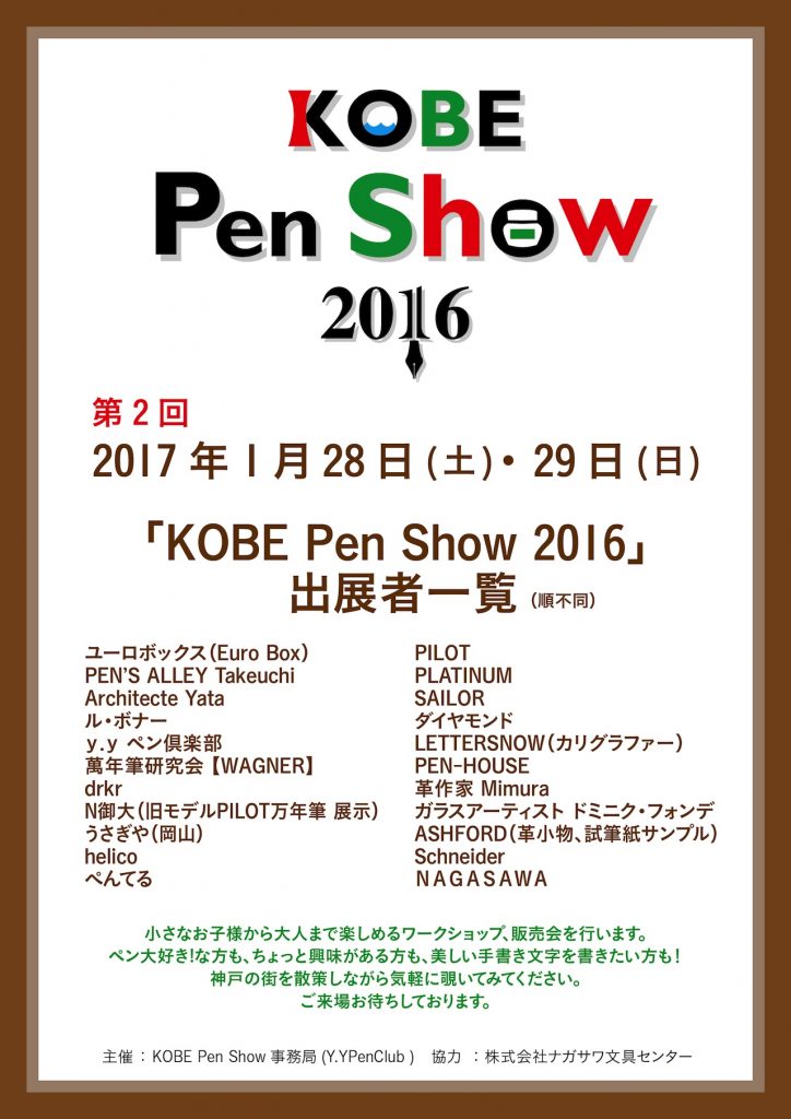 KOBE Pen Show 2016