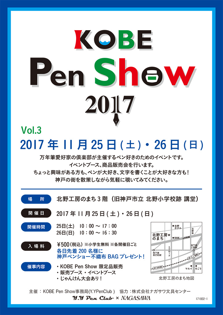KOBE Pen Show 2017