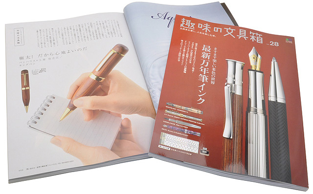エイ出版『趣味の文具箱 vol.28』
