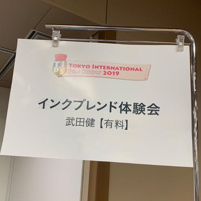 東京インターナショナルペンショー2019レポート