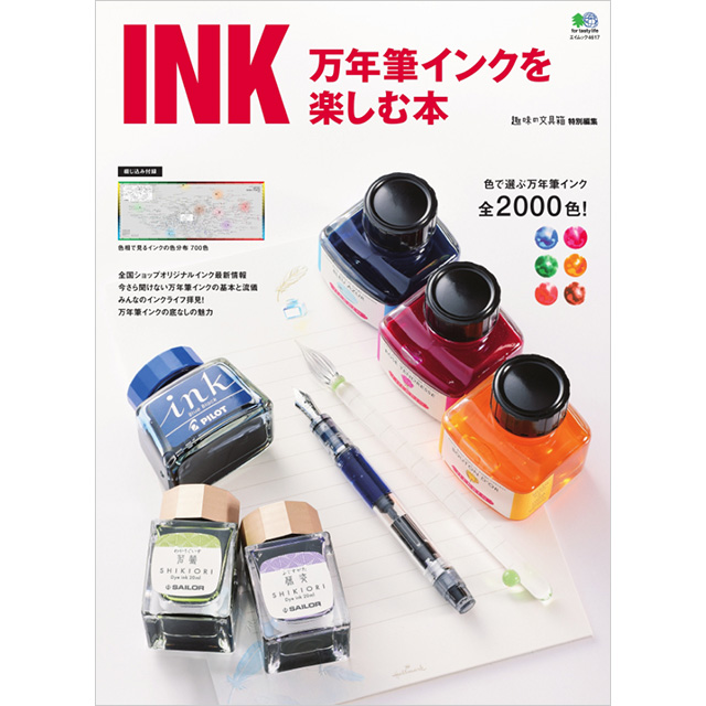 「INK 万年筆インクを楽しむ本」にてペンハウスオリジナルステーショナリーをご紹介いただきました！