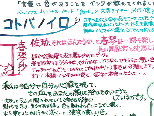 イラストレーターが語る万年筆インク コトバノイロ の世界 逸品の小部屋