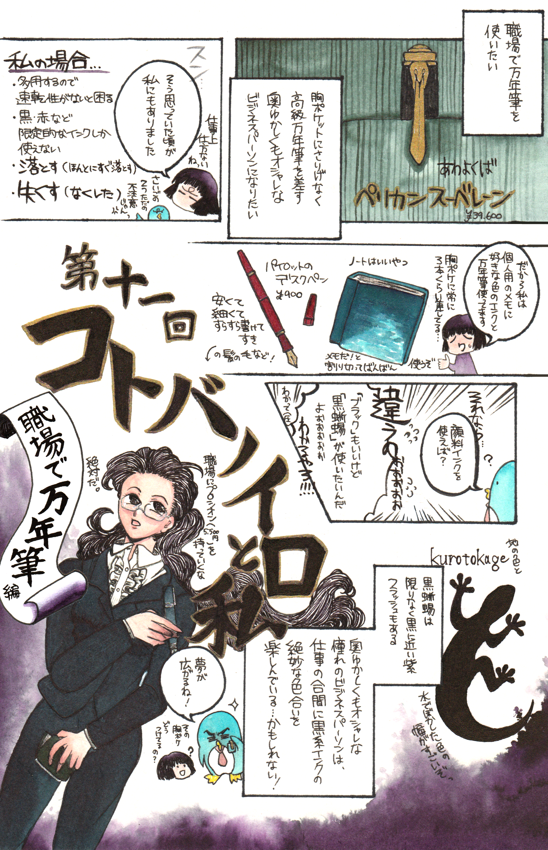漫画 コトバノイロと私 職場で万年筆編 逸品の小部屋