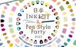 【イベント出店情報】日本INK紀行2023に出店します！