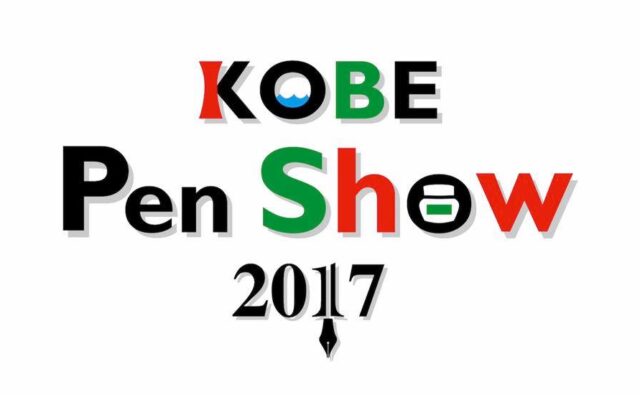 kobepenshow2017
