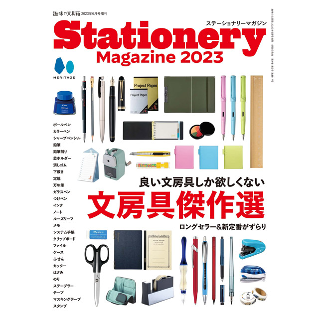 「Stationery Magazine 2023」にてペンハウスの広告を掲載いただきました！