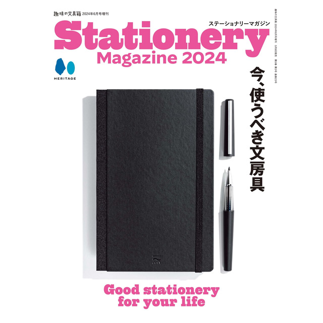 「Stationery Magazine 2024」にてペンハウスオリジナルステーショナリーをご紹介いただきました！
