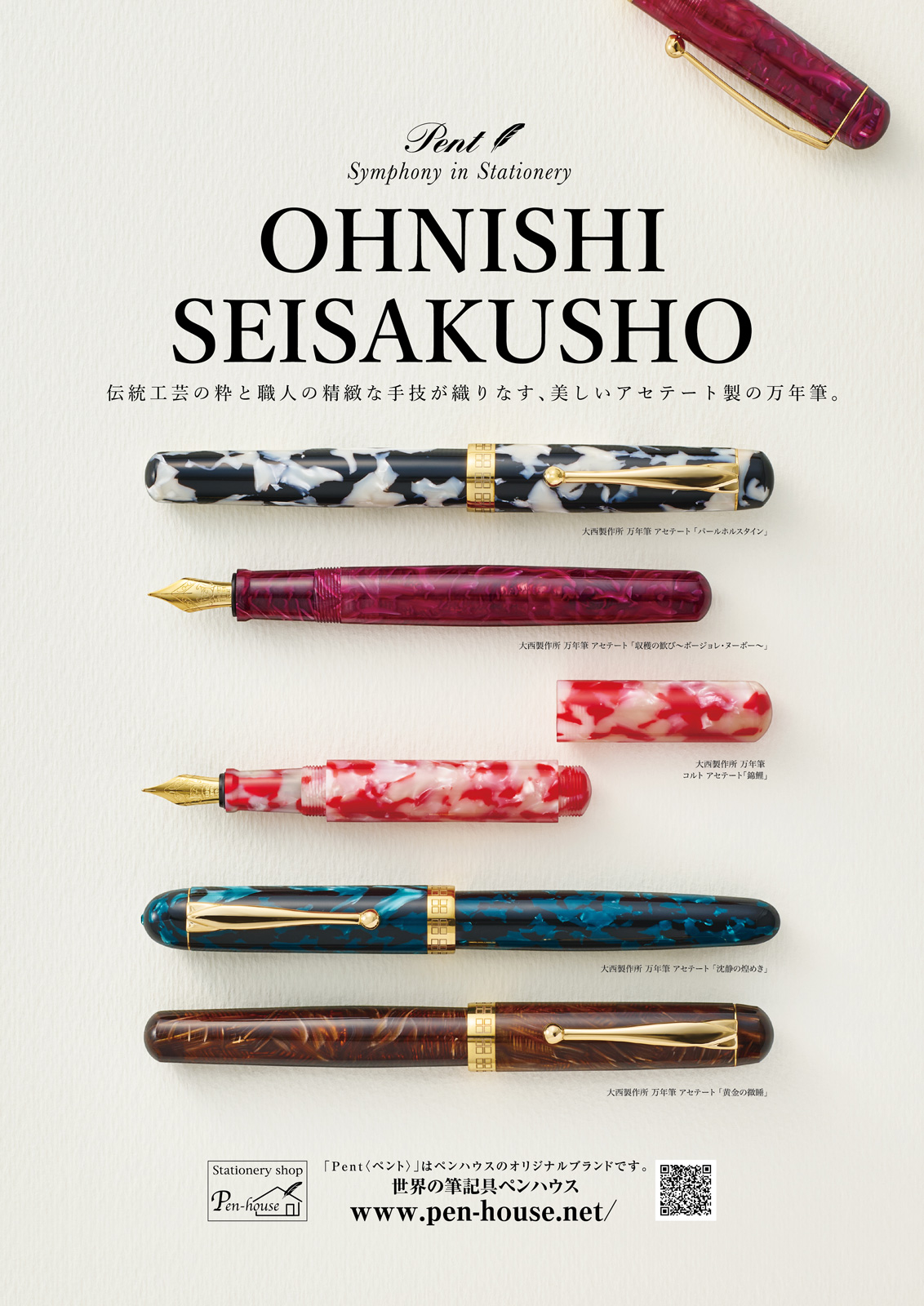 ペンハウスの広告も掲載中!